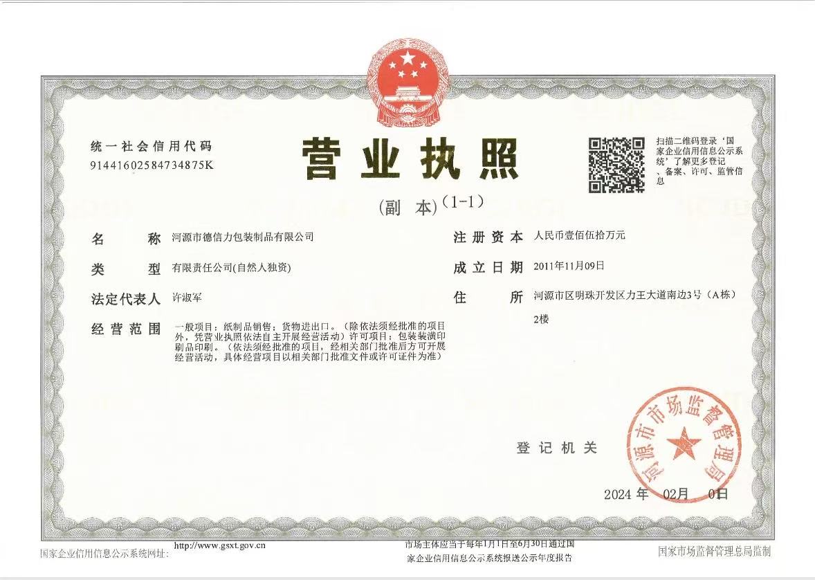 Business licence of Heyuan Dexinli Packaging Products Co., Ltd.