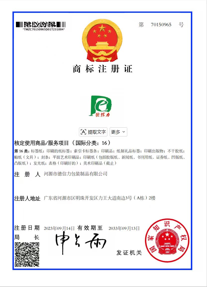 China trademark registration certificate number 70150965
